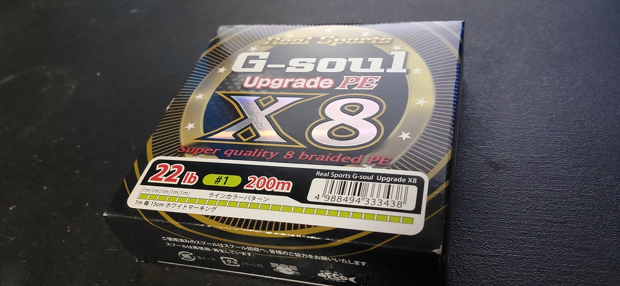 よつあみYGKラインG-soulX8アップグレードgソウル1.5号200m